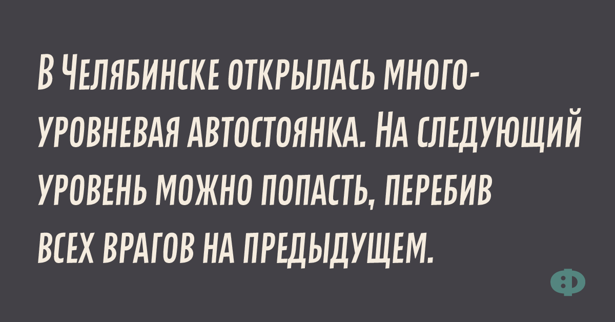 Получать пока что в бровь