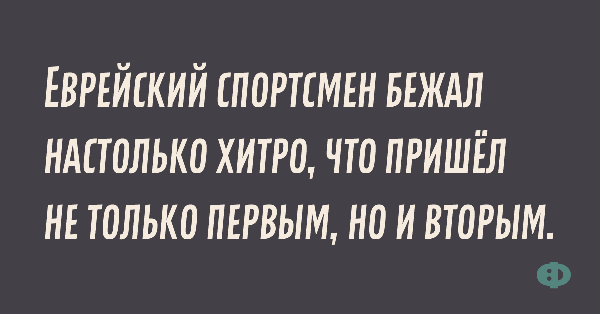 Получать пока что в бровь