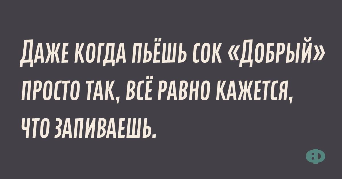 Получать пока что в бровь