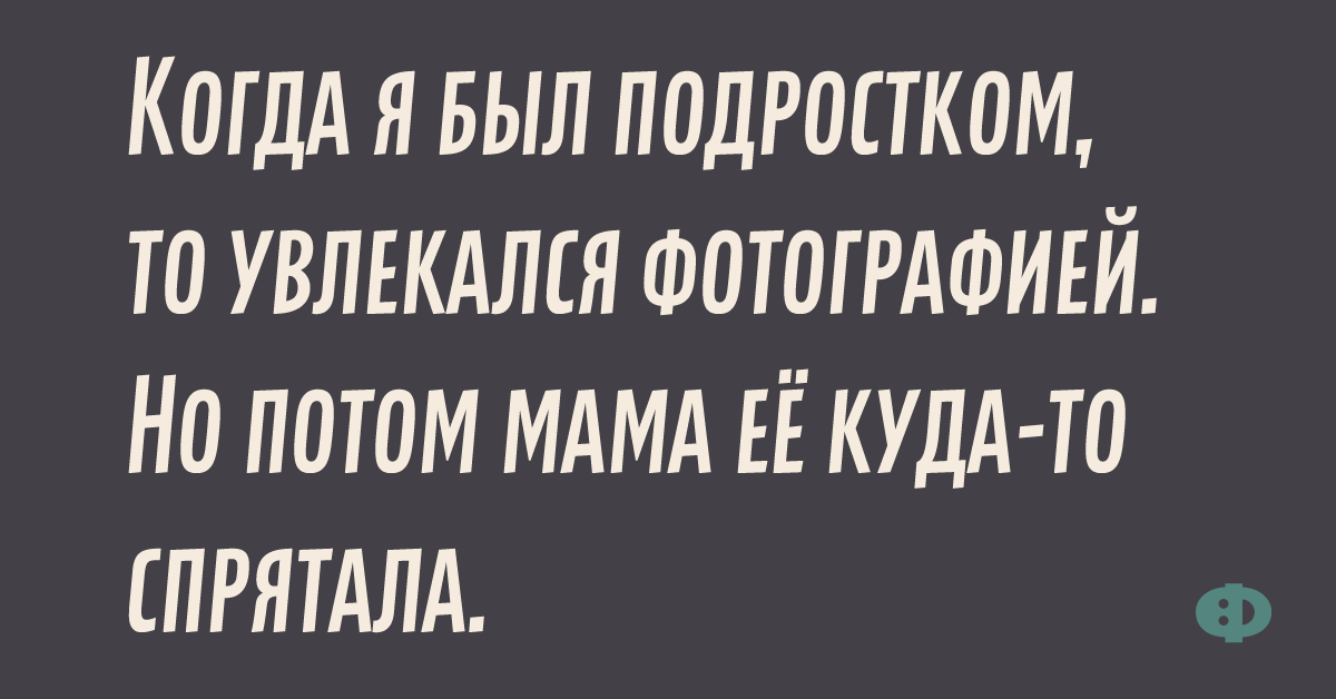 Получать пока что в бровь