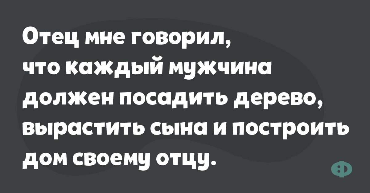 Получать пока что в бровь