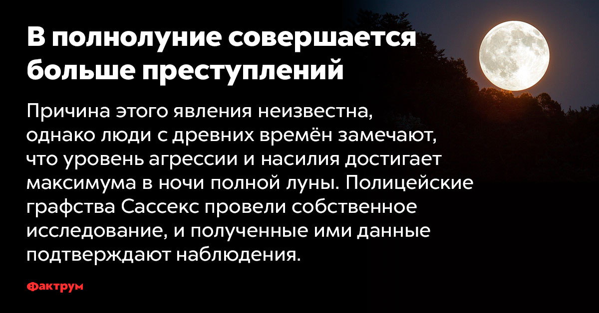 Полнолуние дела. Обострение в полнолуние. Происходит с людьми в полнолуние причины. Упадок сил в полнолуние. Почему в полнолуние люди становятся агрессивными.