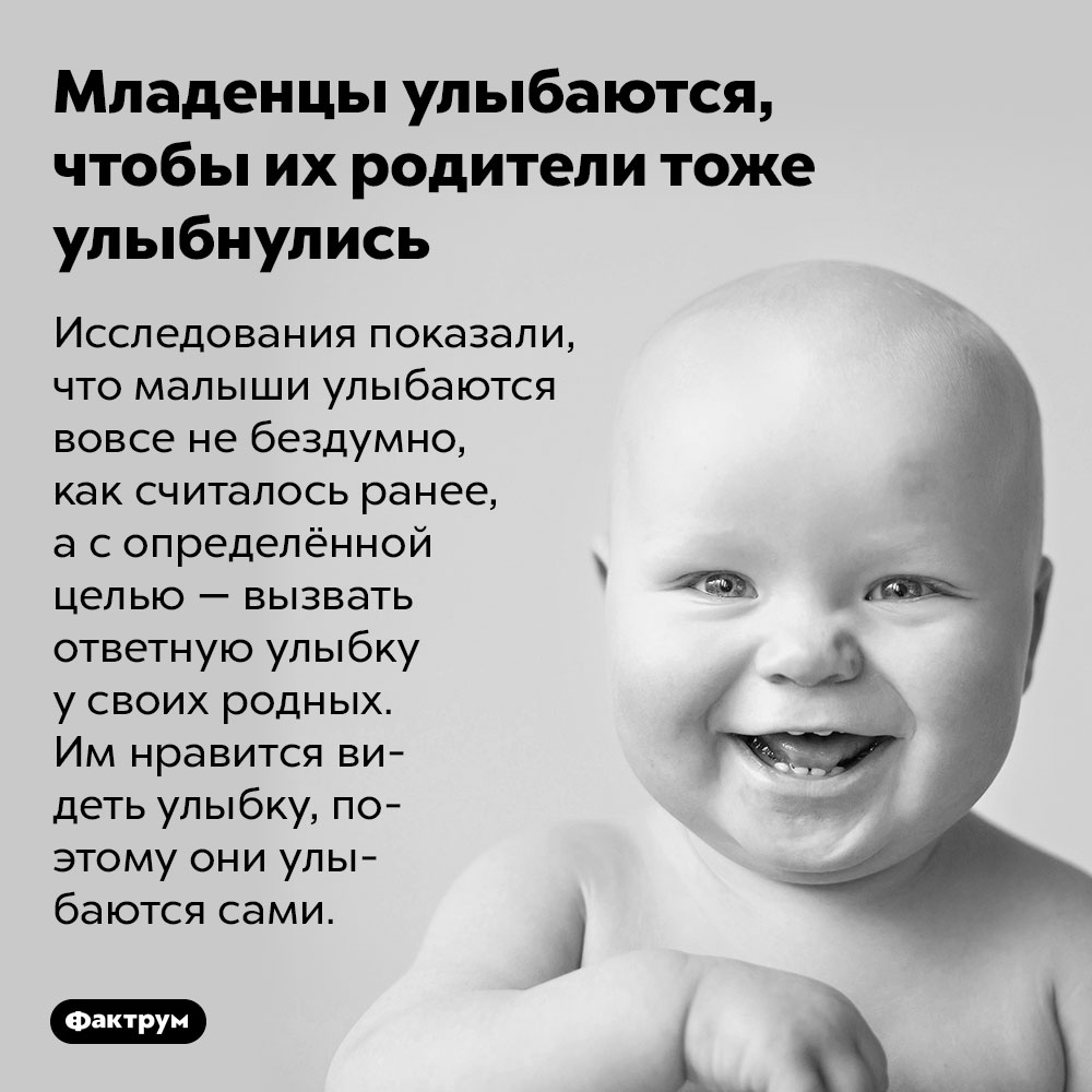 Младенцы улыбаются, чтобы их родители тоже улыбнулись