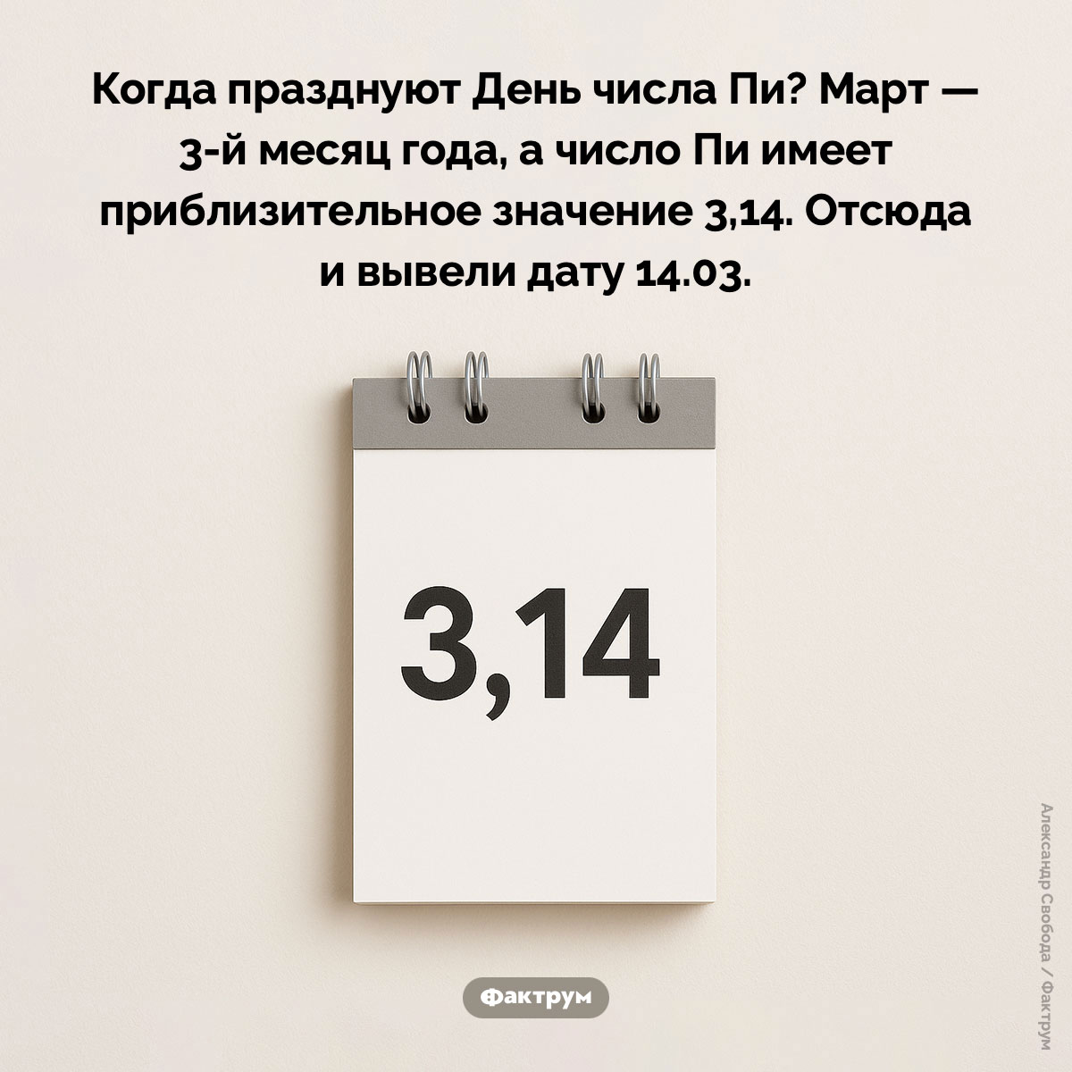 День числа Пи
