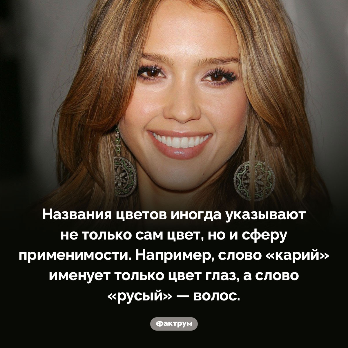 Названия цветов иногда указывают не только сам цвет, но и сферу применимости. Названия цветов иногда указывают не только сам цвет, но и сферу применимости. Например, слово «карий» именует только цвет глаз, а слово «русый» — волос.
