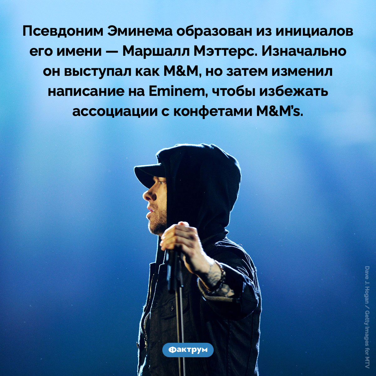 Псевдоним Эминема