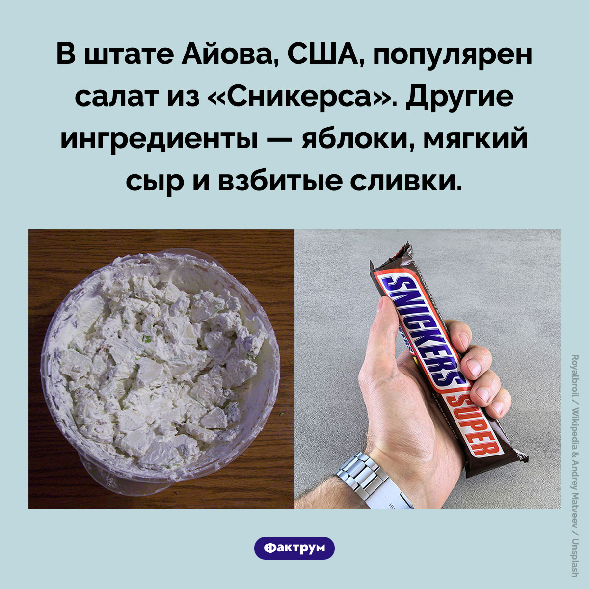 Салат из «Сникерса»
