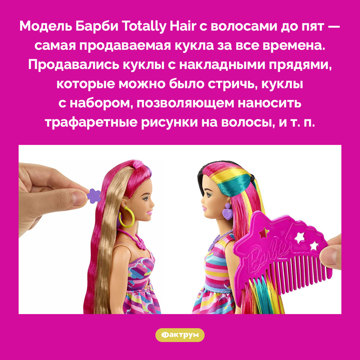 Самая продаваемая кукла за все времена