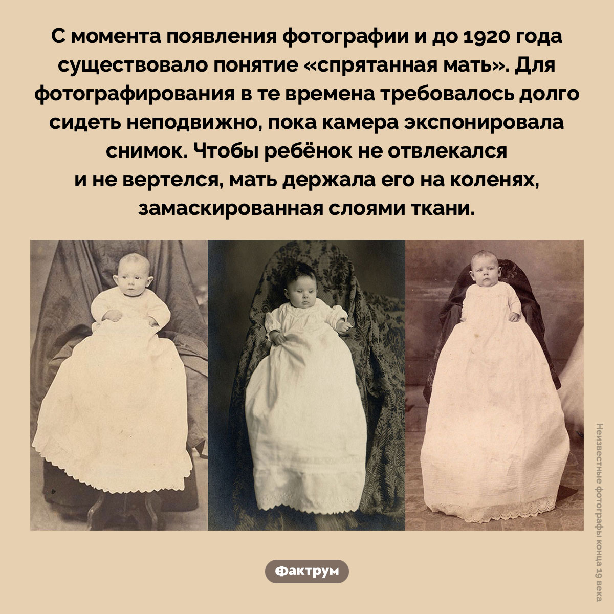 «Спрятанная мать»