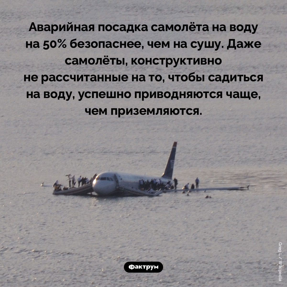 Аварийная посадка самолёта на воду