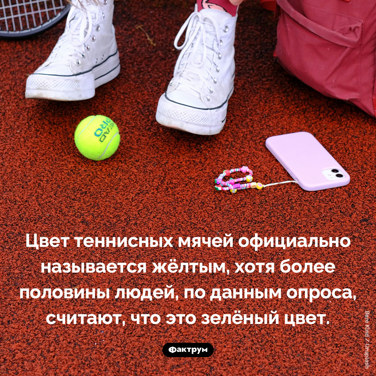 Цвет теннисных мячей — жёлтый