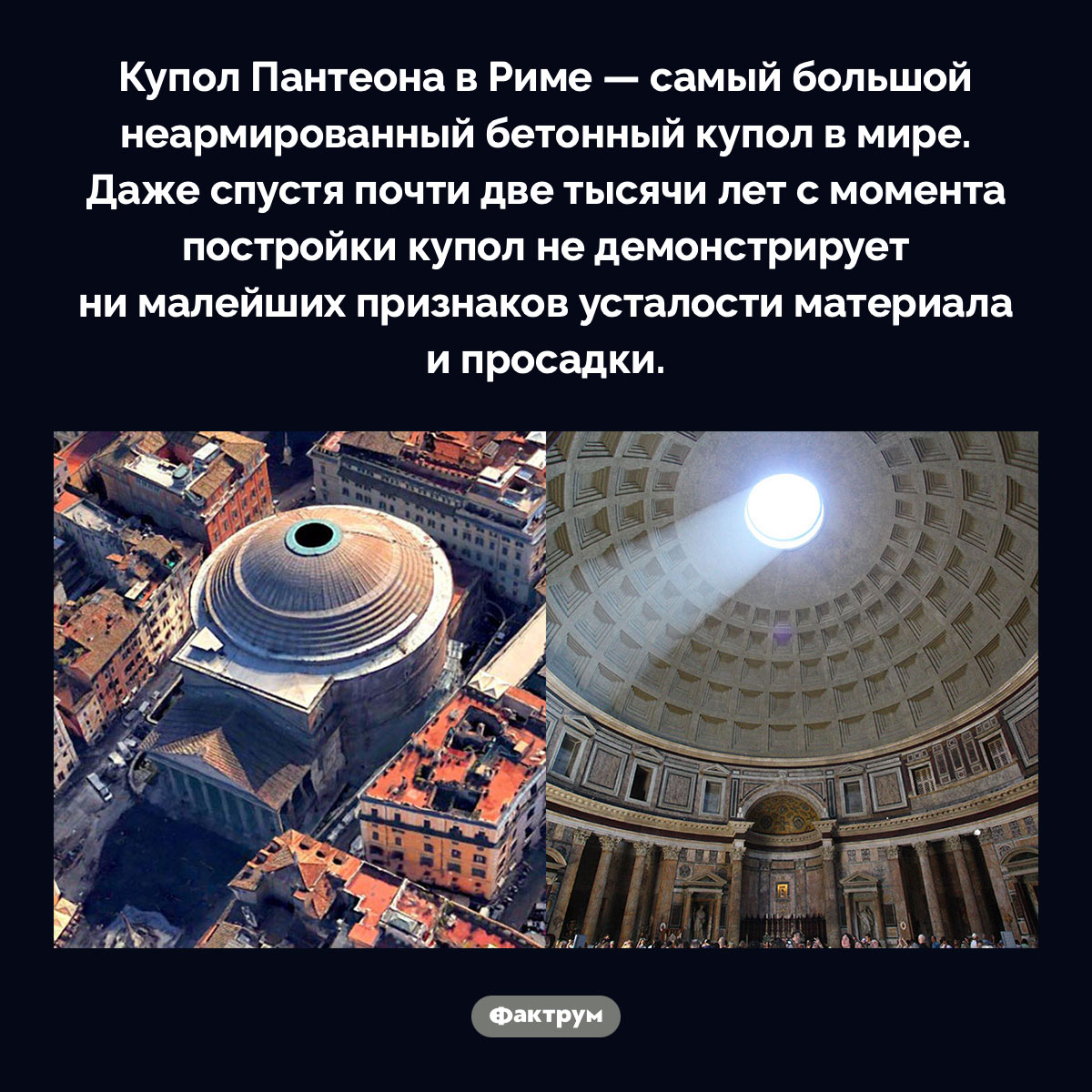 Купол Пантеона в Риме