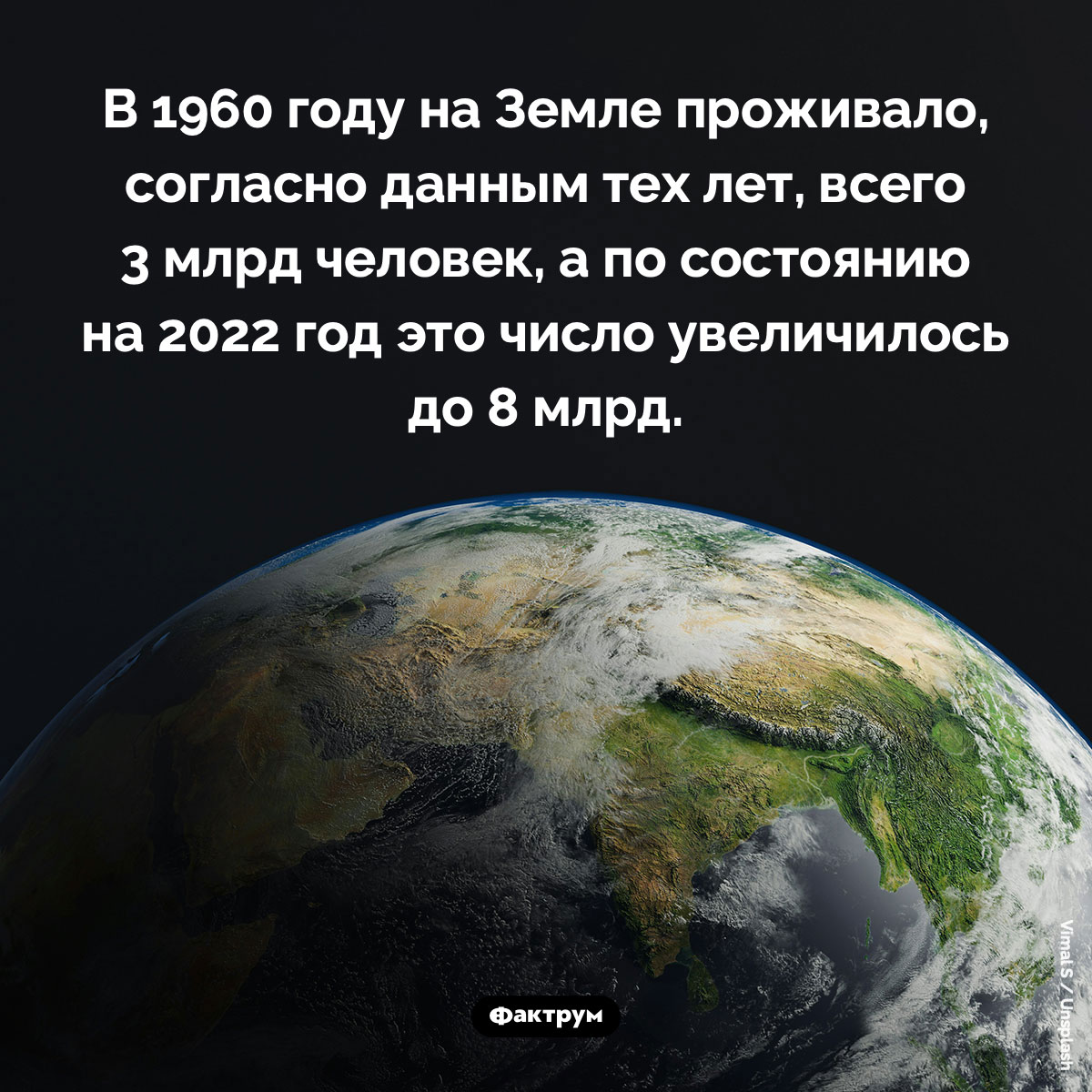 Население мира. В 1960 году на Земле проживало, согласно данным тех лет, всего 3 млрд человек, а по состоянию на 2022 год это число увеличилось до 8 млрд.
