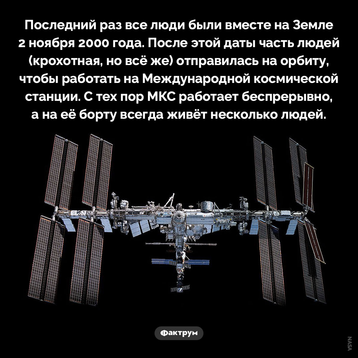 Последний раз, когда все люди были на Земле