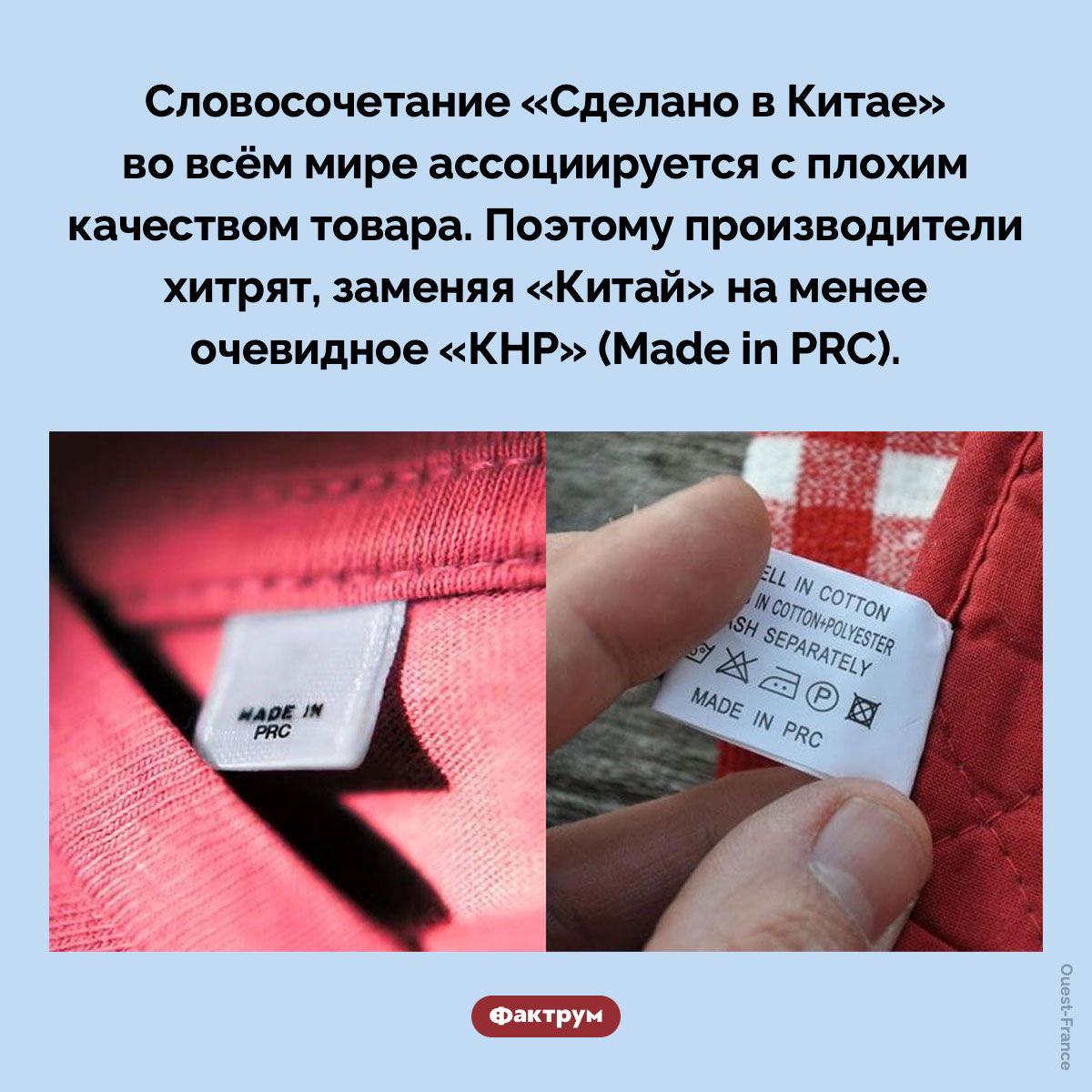 Сделано в КНР