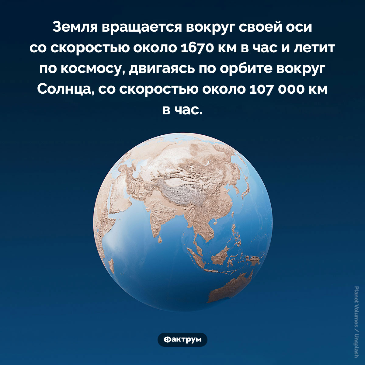 Скорость Земли