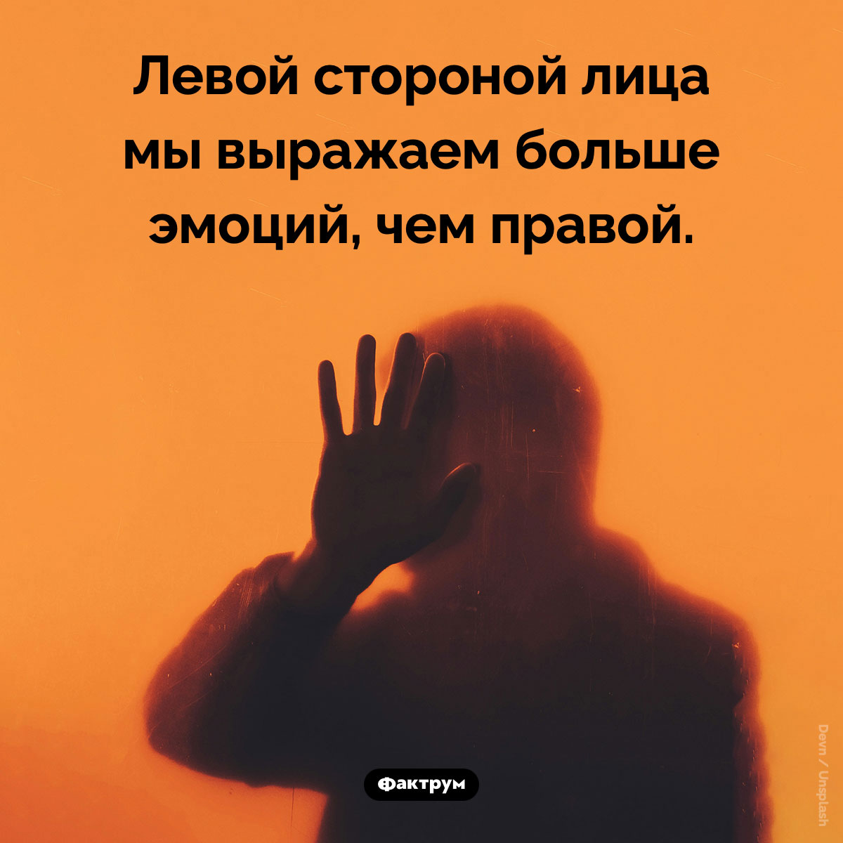 Слева больше эмоций