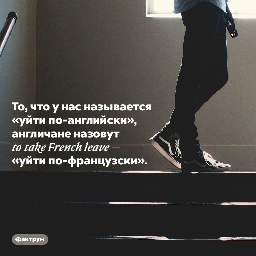 Уйти по английски картинка