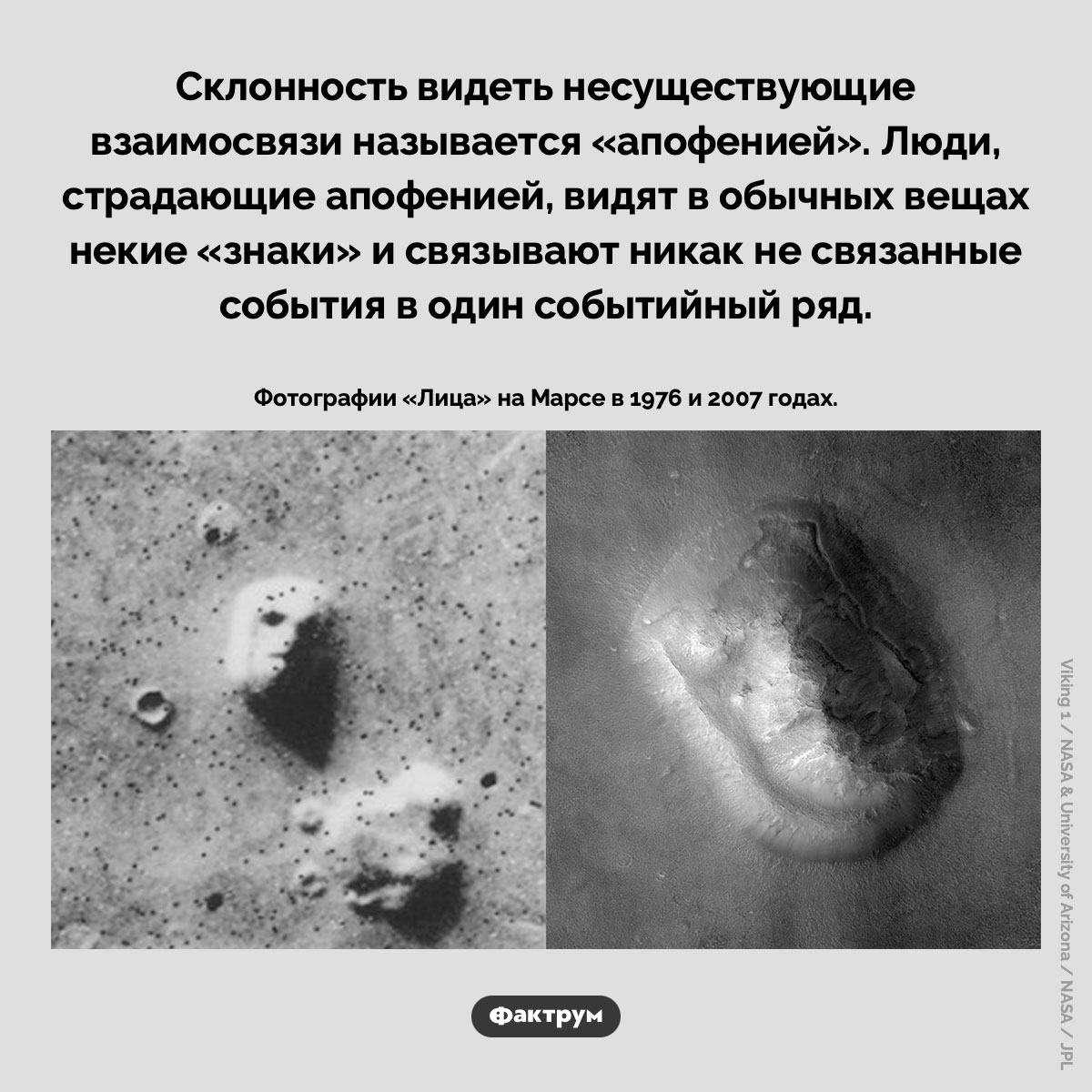 Что такое «апофения»