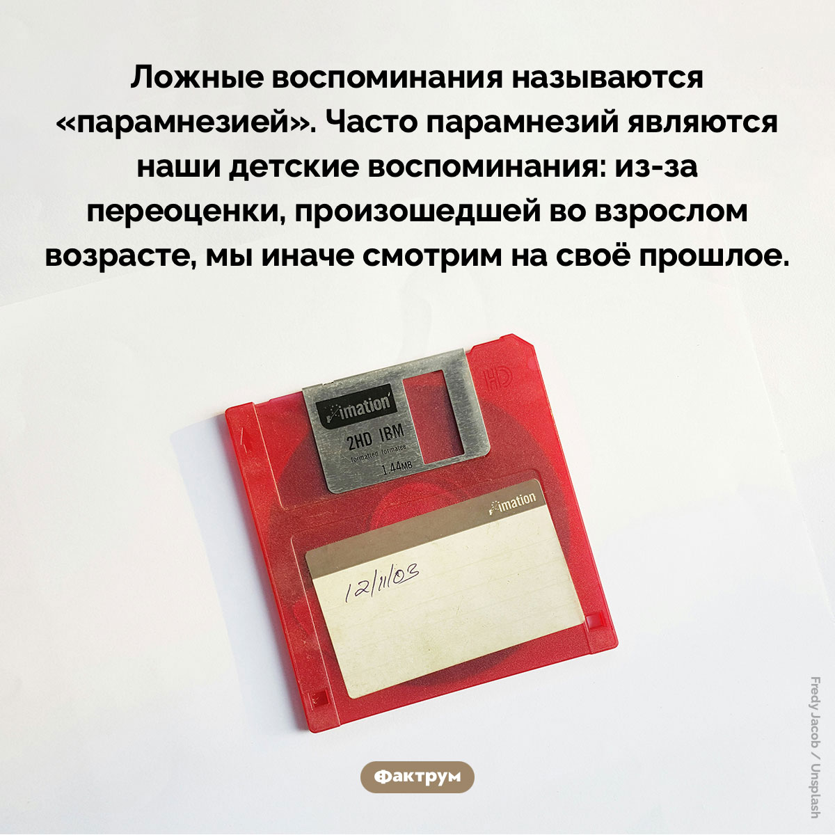 Что такое «парамнезия»