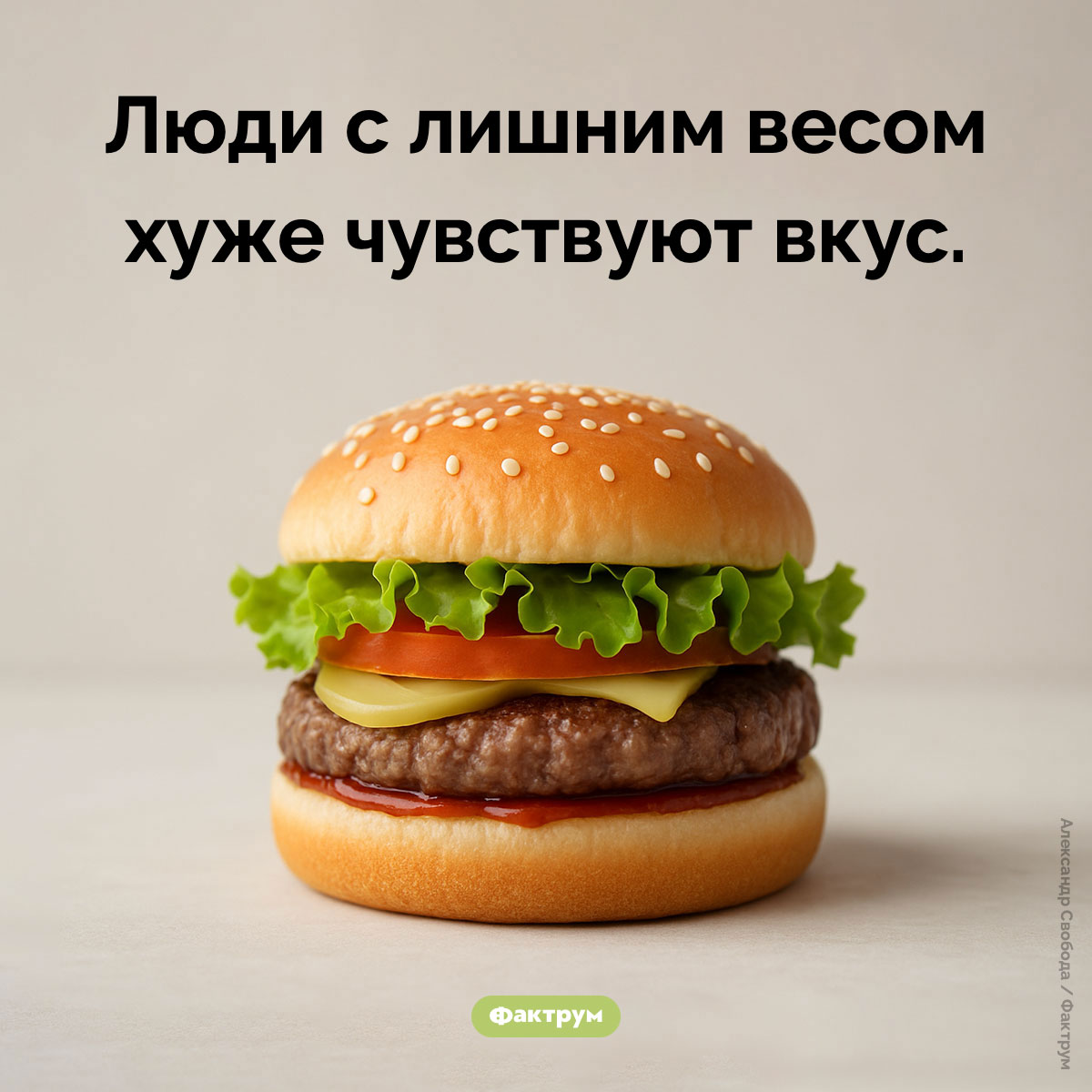 Как лишний вес влияет на вкус пищи