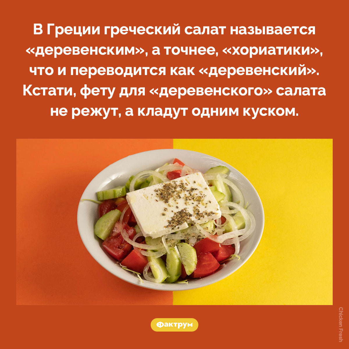 Как в Греции называют греческий салат