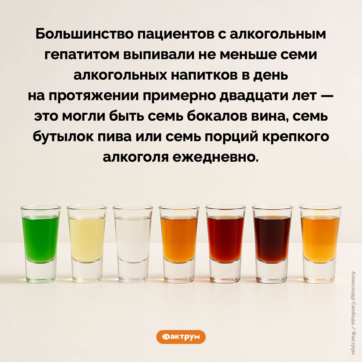 Как заработать алкогольный гепатит. Большинство пациентов с алкогольным гепатитом выпивали не меньше семи алкогольных напитков в день на протяжении примерно двадцати лет — это могли быть семь бокалов вина, семь бутылок пива или семь порций крепкого алкоголя ежедневно.