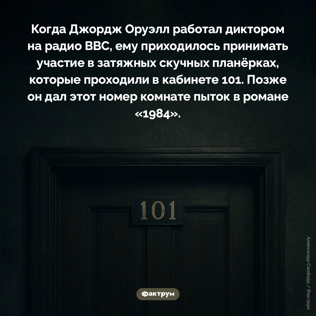 Комната пыток Оруэлла