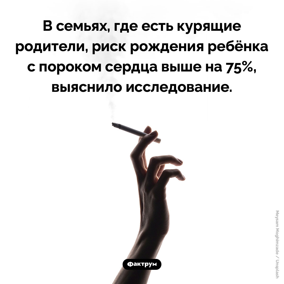 Курение родителей вызывает у детей порок сердца