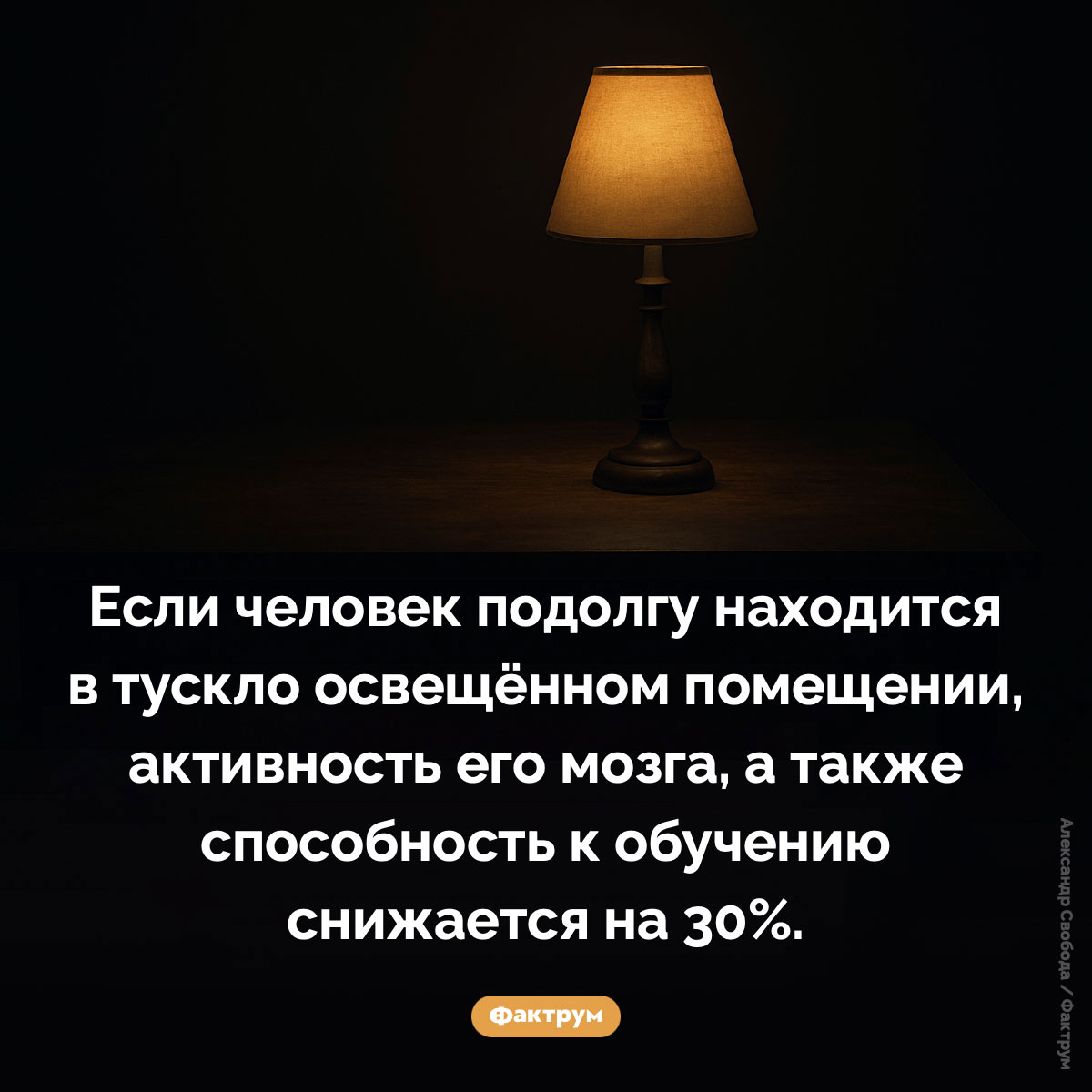 Нельзя работать в плохо освещённых помещениях