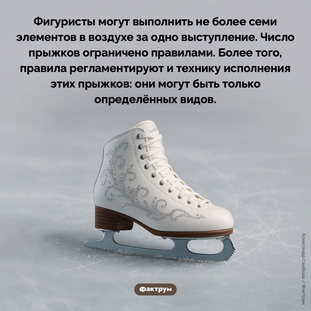 Ограничения в фигурном катании