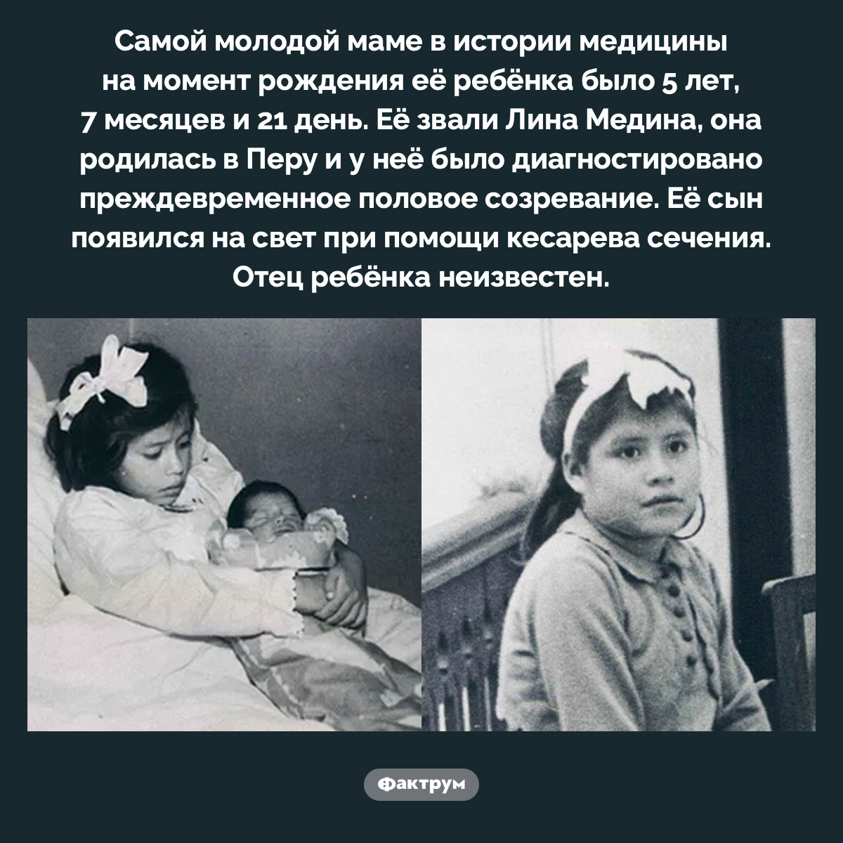 Самая молодая мать в истории