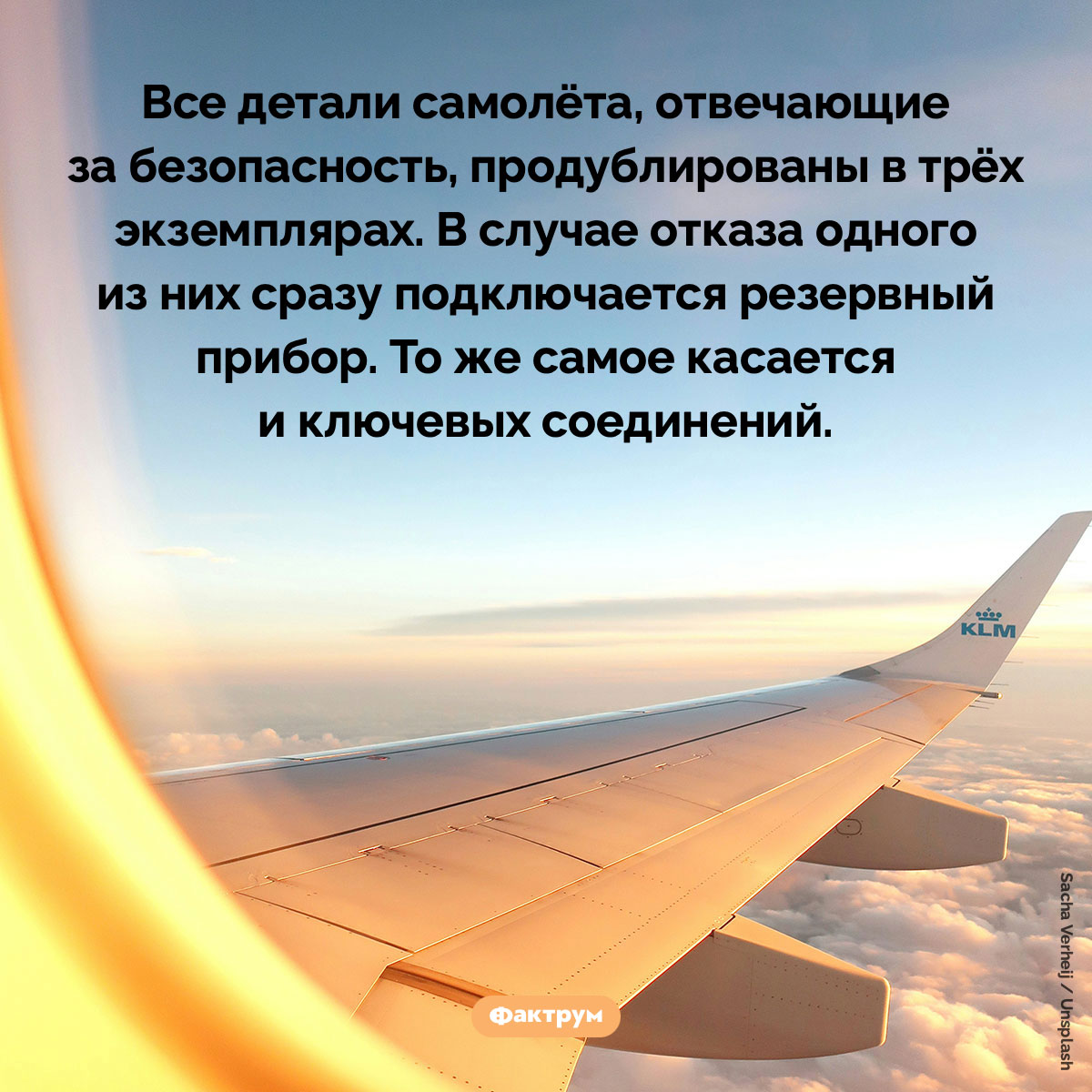 Троекратное дублирование систем безопасности в авиации