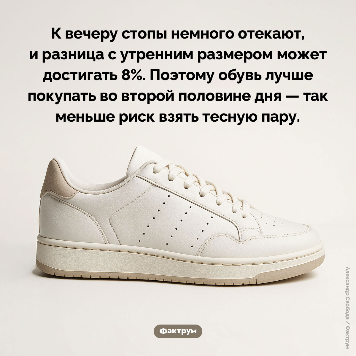 Утром наши ноги меньше