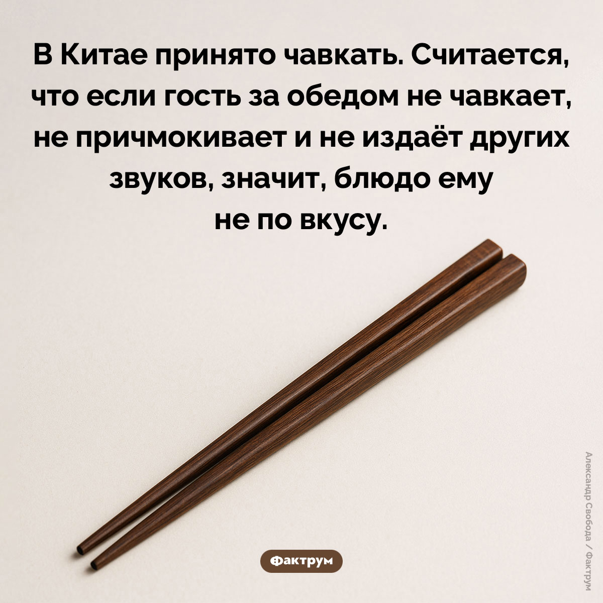 В Китае принято чавкать