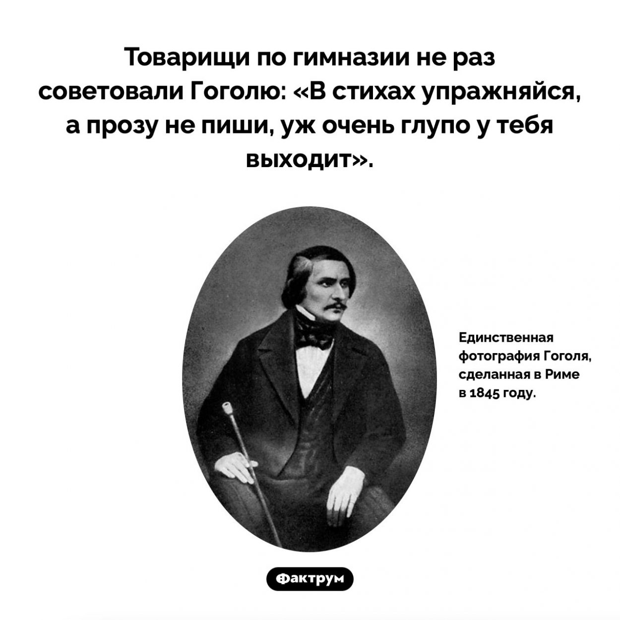 Что советовали Гоголю товарищи по гимназии. Товарищи по гимназии не раз советовали Гоголю: «В стихах упражняйся, а прозу не пиши, уж очень глупо у тебя выходит».