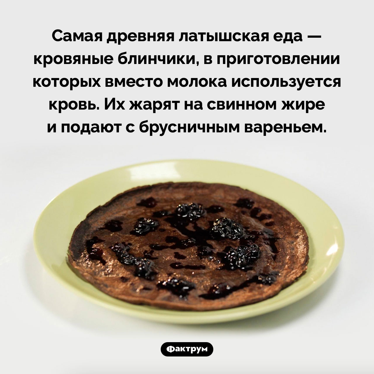 Самая древняя латышская еда