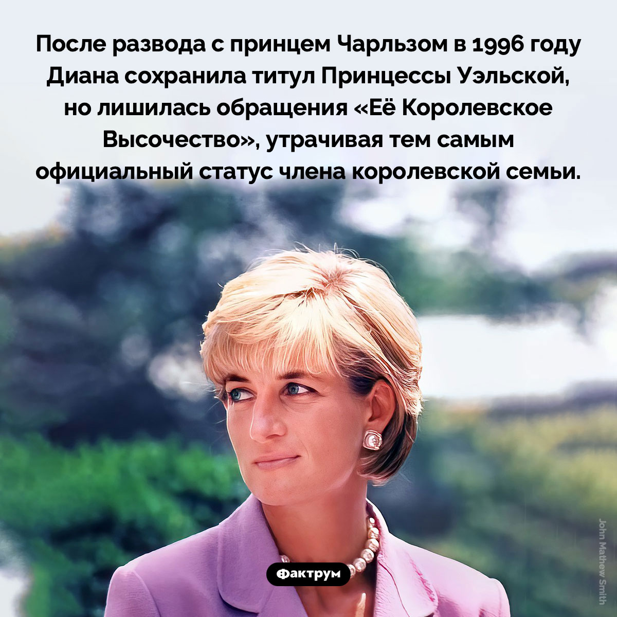 Титул принцессы Дианы после развода