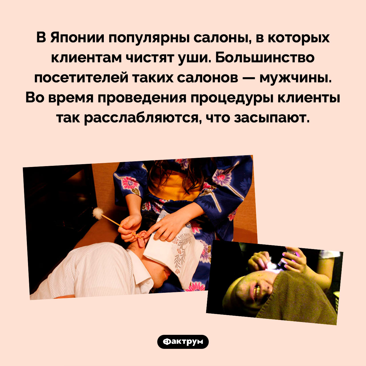 Японские солоны чистки ушей
