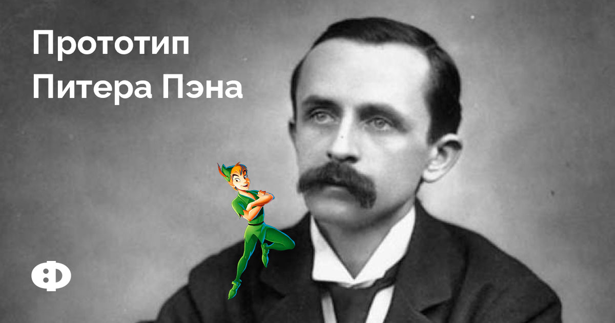 Прототип Питера Пэна