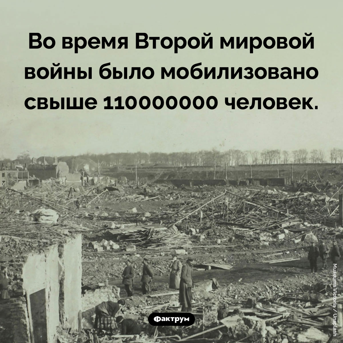 Мобилизация во время Второй мировой войны.  Во время Второй мировой войны было мобилизовано свыше 110000000 человек.