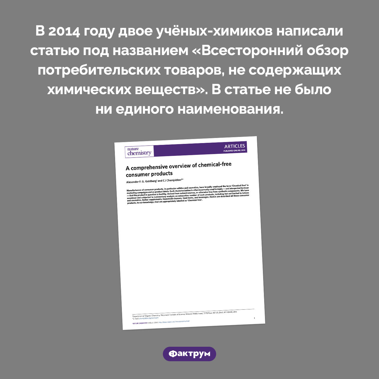Потребительские товары, не содержащие химических веществ