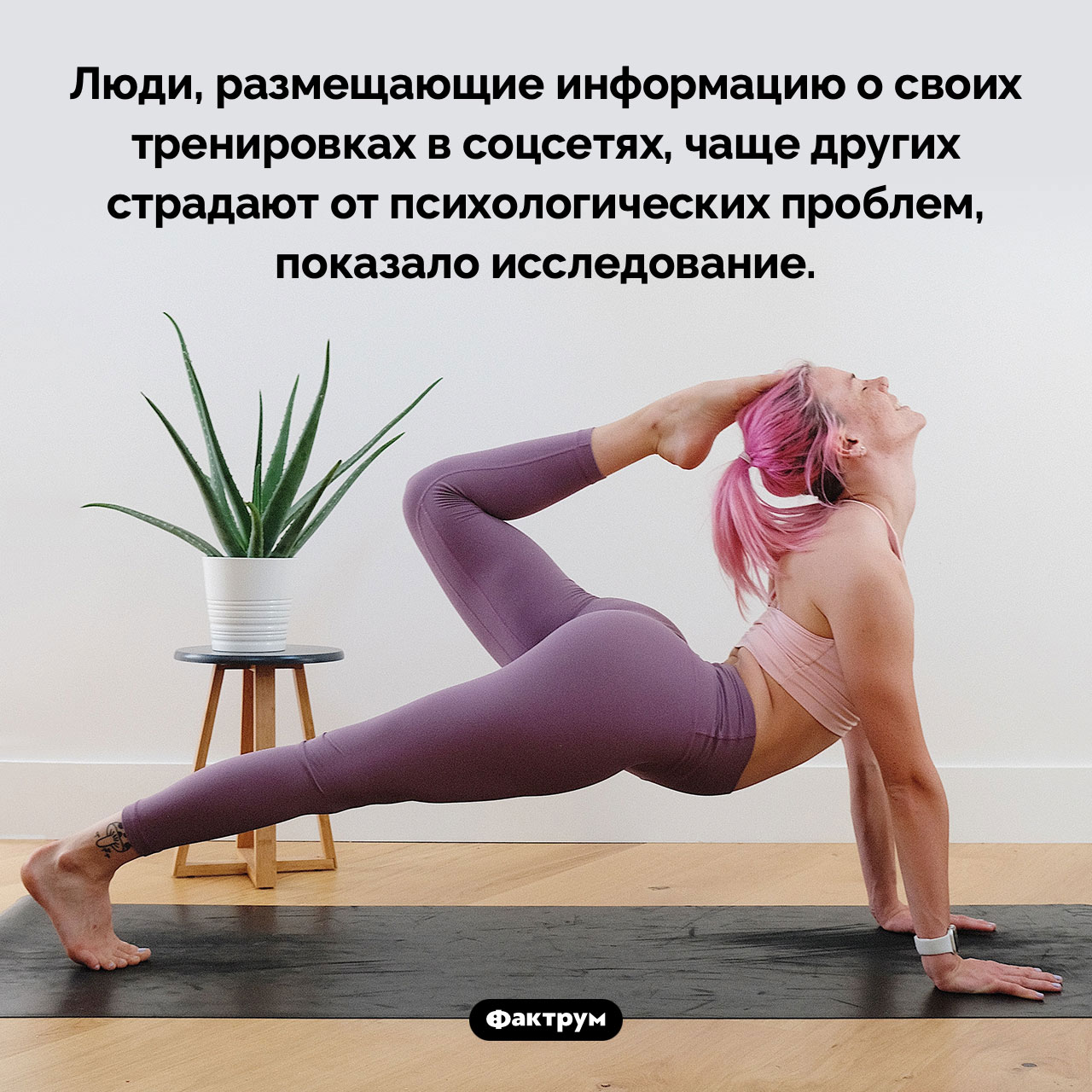 Соцсети, тренировки и психологические проблемы