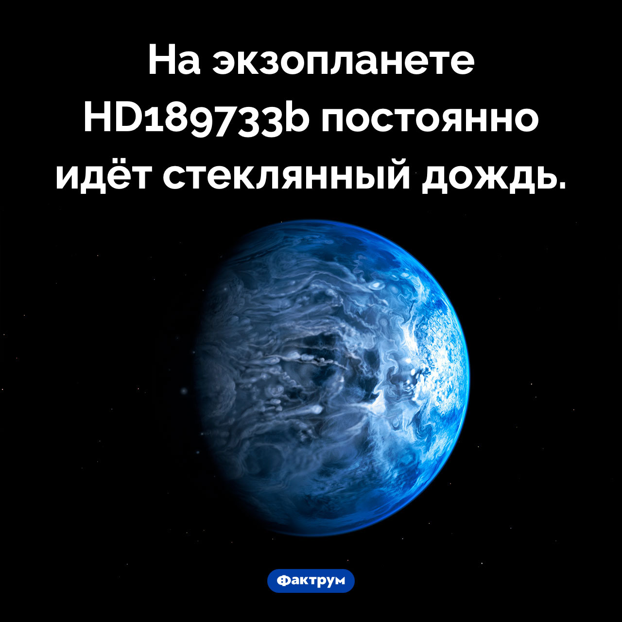 Стеклянный дождь