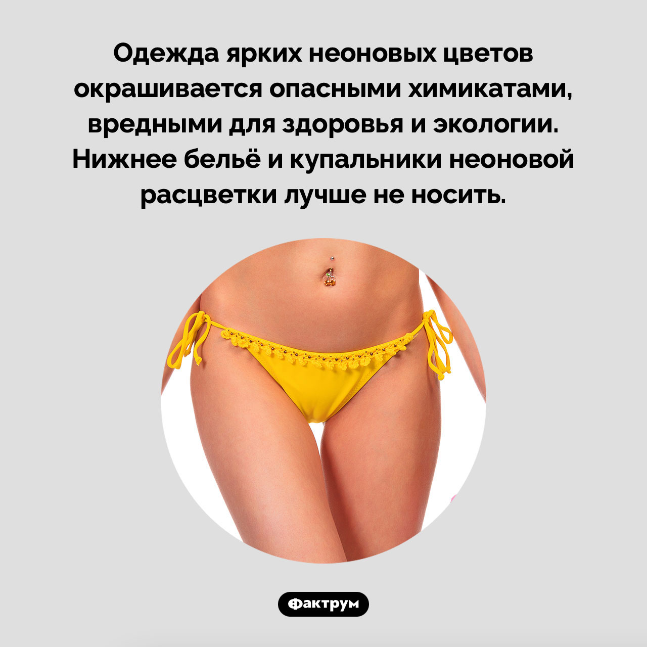 Вред яркой одежды