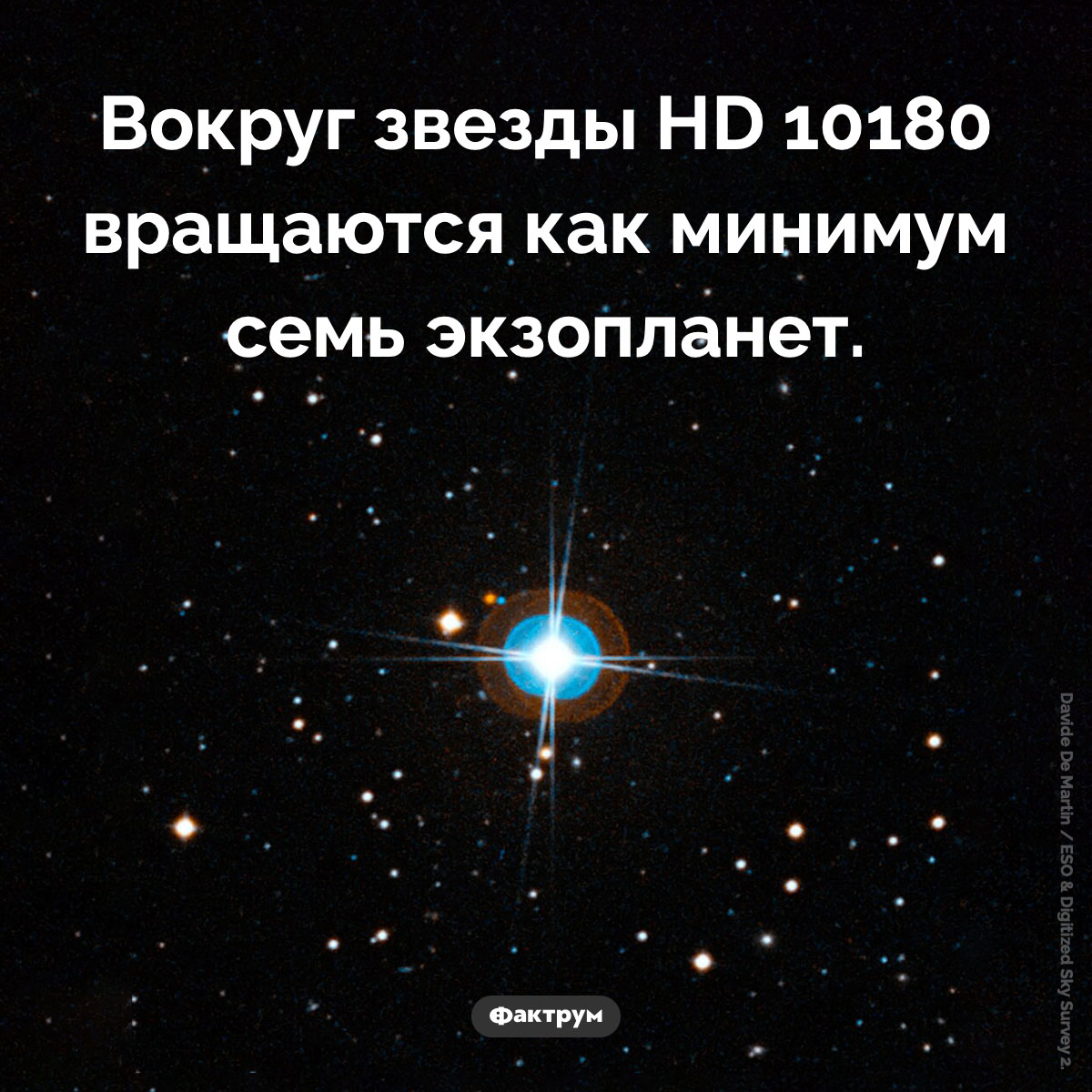 Звезда HD 10180. Вокруг звезды HD 10180 вращаются как минимум семь экзопланет.