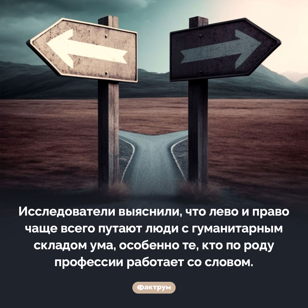 Кто чаще путает лево и право