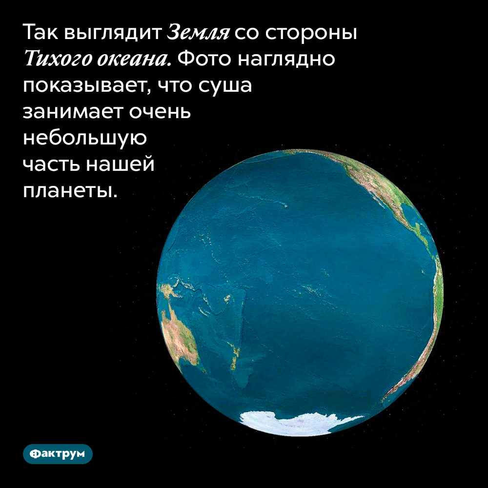 Как выглядит Земля со стороны Тихого океана. Фото наглядно показывает, что суша занимает очень небольшую часть нашей планеты.