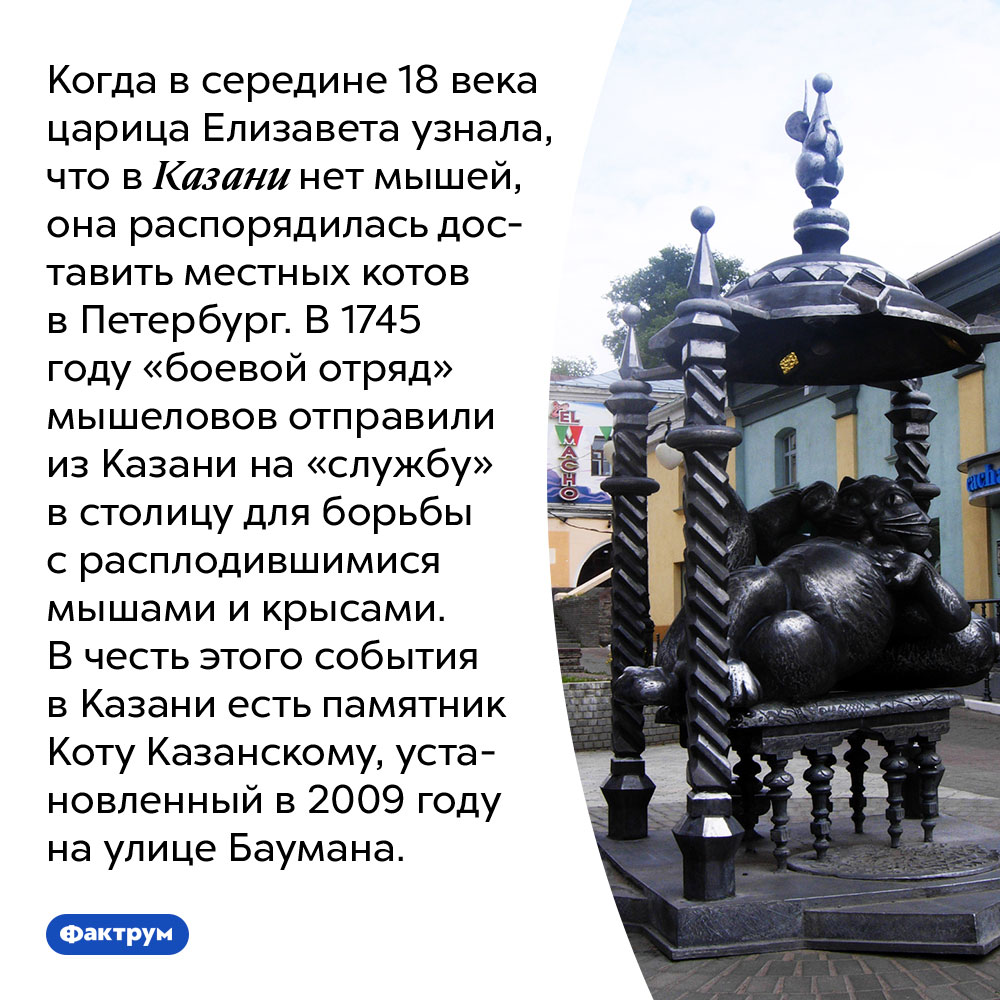 Памятник сказание в каком веке. Памятник коту Казанскому в Казани Легенда. Памятник коту Казанскому улица Баумана. Памятник коту Казанскому в Казани на ул Баумана. Памятник коту Казанскому история.