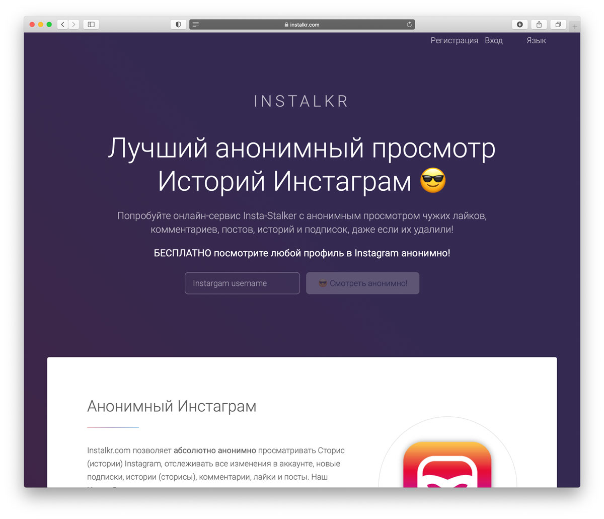 Стоит инстаграм анонимно. Просмотр историй анонимно. Анонимный Инстаграм. Анонимный просмотр инстаграмма.